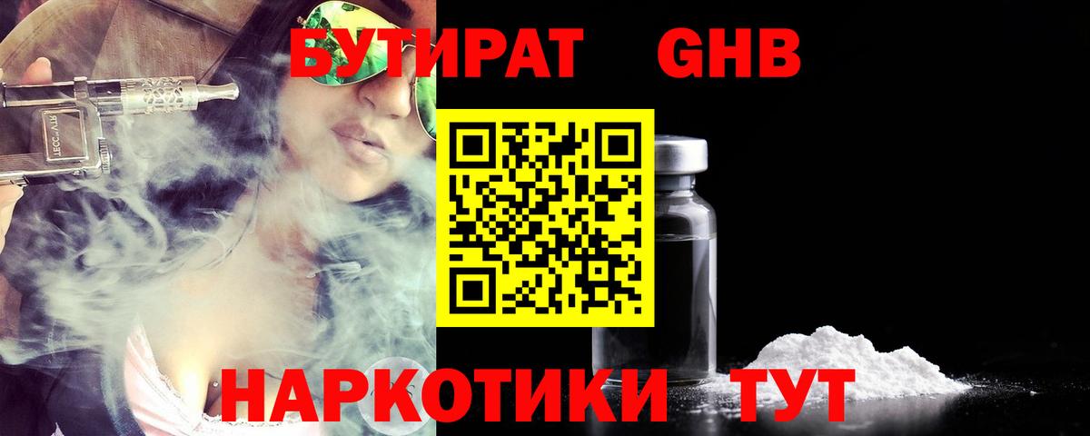 БУТИРАТ 1.4BDO Родники