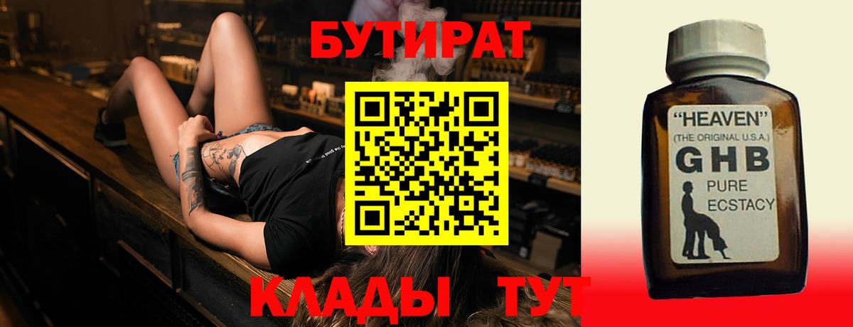 Родники  Бутират бутандиол  Вход с VPN 