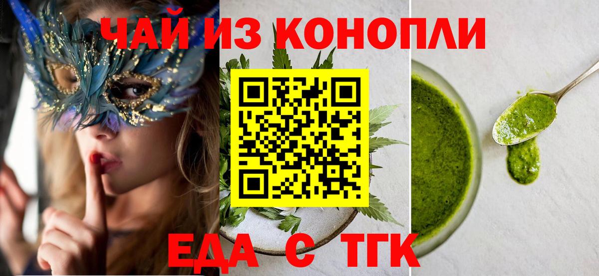 Родники  Печенье с ТГК конопля  Вход с VPN 