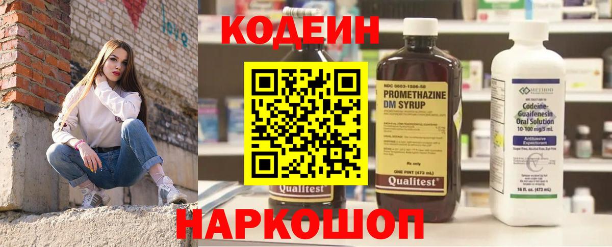 Кодеиновый сироп Lean Purple Drank Родники