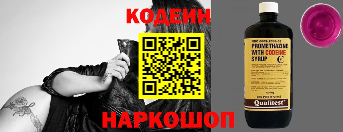 Родники  Codein Purple Drank  Вход с VPN 