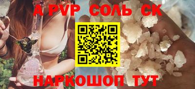 спайс Партизанск