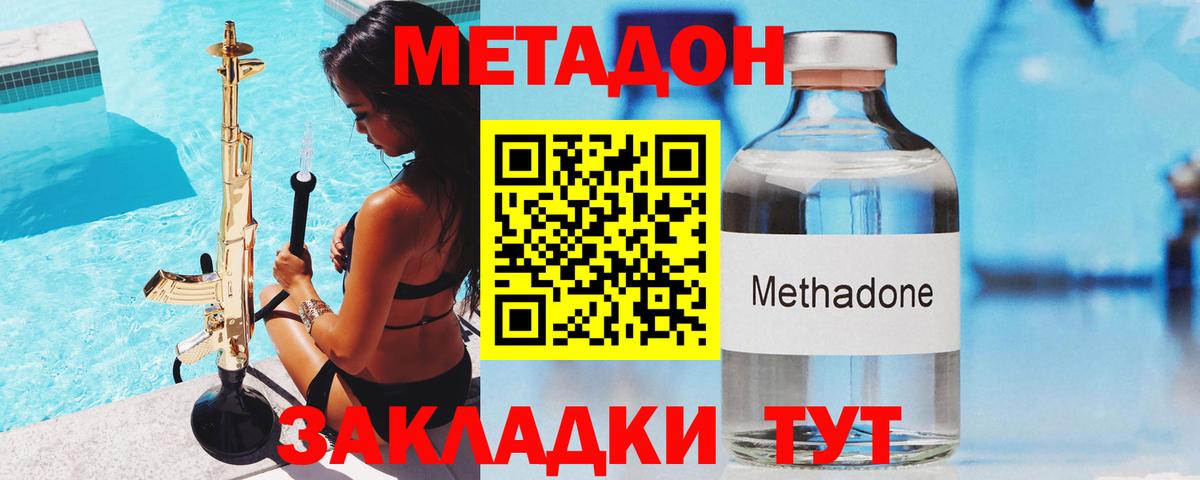 Метадон VHQ Родники